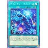サイバネットユニバース【ノーマル】{ST18-JP022}《魔法》