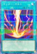 サンダーボルト【ノーマルパラレル】{ST19-JP025}《魔法》