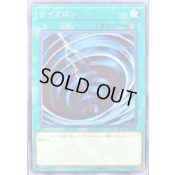 画像1: 〔状態A-〕サイクロン【ノーマル】{ST19-JP026}《魔法》