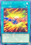 団結の力【ノーマル】{ST19-JP029}《魔法》