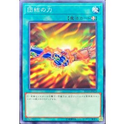 画像1: 団結の力【ノーマル】{ST19-JP029}《魔法》