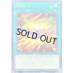 画像1: 団結の力【ノーマル】{ST19-JP029}《魔法》