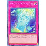サイバネットリグレッション【ノーマル】{ST19-JP034}《罠》