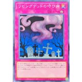 リビングデッドの呼び声【ノーマル】{ST19-JP035}《罠》