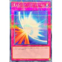 聖なるバリアミラーフォース【ノーマルパラレル】{ST19-JP036}《罠》
