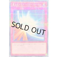 聖なるバリアミラーフォース【ノーマルパラレル】{ST19-JP036}《罠》