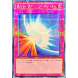 画像1: 聖なるバリアミラーフォース【ノーマルパラレル】{ST19-JP036}《罠》