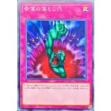 奈落の落とし穴【ノーマル】{ST19-JP038}《罠》