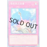 強制脱出装置【ノーマル】{ST19-JP039}《罠》