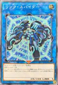 リンクスパイダー【ノーマル】{ST19-JP045}《リンク》