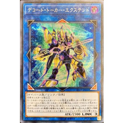 〔状態B〕デコードトーカーエクステンド【シークレット】{ST19-JP041}《リンク》