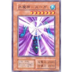 画像1: 〔状態B〕水魔神ースーガ(初期)【スーパー】{Vol.5}《モンスター》