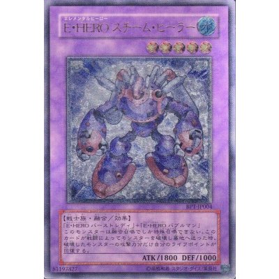 〔状態B〕EHEROスチームヒーラー【レリーフ】{BPT-JP004}《融合》