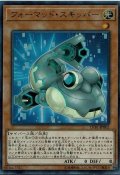 〔状態B〕フォーマッドスキッパー【ウルトラ】{LVB1-JP002}《モンスター》