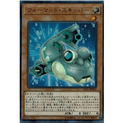 〔状態B〕フォーマッドスキッパー【ウルトラ】{LVB1-JP002}《モンスター》