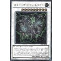 スクラップツインドラゴン【レリーフ】{STBL-JP044}《シンクロ》