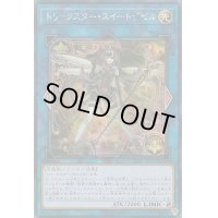 〔状態B〕☆アジア☆トリックスタースイートデビル【シークレット】{アジアCIBR-JP044}《リンク》