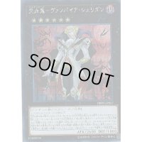 交血鬼ヴァンパイアシェリダン【シークレット】{DBDS-JP007}《エクシーズ》