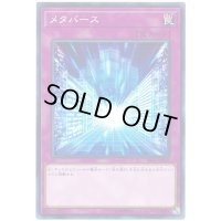 メタバース【ノーマル】{SR07-JP038}《罠》