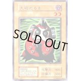 大砲だるま(初期)【ウルトラ】{-}《モンスター》