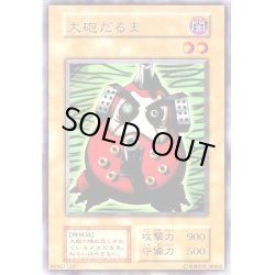 画像1: 〔状態B〕大砲だるま(初期)【ウルトラ】{-}《モンスター》