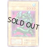 〔状態D〕タクリミノス(初期)【ウルトラシークレット】{-}《モンスター》
