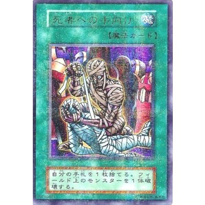 〔状態B〕死者への手向け(初期)【ウルトラパラレル】{Vol.5}《魔法》