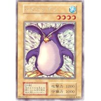 〔状態C〕トビペンギン(初期)【ウルトラシークレット】{-}《モンスター》