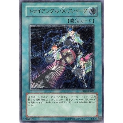 〔状態B〕トライアングルＸスパーク【レリーフ】{RDS-JP039}《魔法》