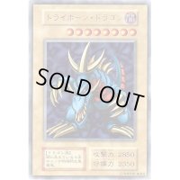 トライホーンドラゴン(初期)【ウルトラ】{-}《モンスター》