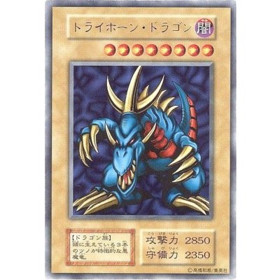 〔状態B〕トライホーンドラゴン(初期)【ウルトラ】{-}《モンスター》