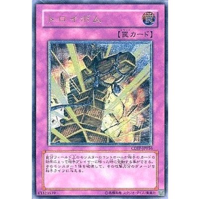 〔状態B〕トロイボム【レリーフ】{CDIP-JP056}《罠》