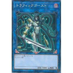 画像1: トラフィックゴースト【ノーマルパラレル】{SD33-JP041}《リンク》