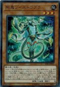 剛鬼ツイストコブラ【ウルトラ】{LVB1-JP013}《モンスター》