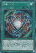 〔状態A-〕☆アジア☆超越融合【シークレット】{アジアMACR-JP052}《魔法》