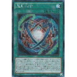 画像1: 〔状態A-〕☆アジア☆超越融合【シークレット】{アジアMACR-JP052}《魔法》