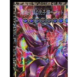 画像3: 〔状態A-〕超銀河眼の光子龍フォトンハウリング【グランドマスター】{LOCR-JP010}《エクシーズ》