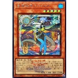 画像1: 星辰砲手ファイメナ(浮世絵/ロゴ)【シークレット】{26LP-JP002}《モンスター》