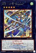 K917号Ripper(浮世絵/ロゴ)【シークレット】{26LP-JP010}《エクシーズ》