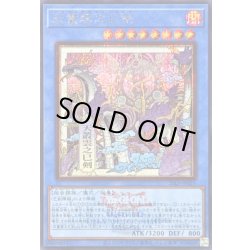 画像1: 〔状態A-〕天叢雲之巳剣(浮世絵/ロゴ)【シークレット】{26LP-JP021}《儀式》