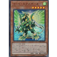 コードエクスポーター【ウルトラ】{LVDS-JPA01}《モンスター》