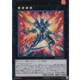 転生炎獣ブレイズドラゴン【ウルトラ】{LVDS-JPA03}《エクシーズ》