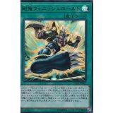 剛鬼フィニッシュホールド【ウルトラ】{LVDS-JPA07}《魔法》