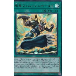 画像1: 剛鬼フィニッシュホールド【ウルトラ】{LVDS-JPA07}《魔法》