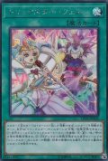 〔状態A-〕トリックスターフェス【シークレット】{LVDS-JPA05}《魔法》