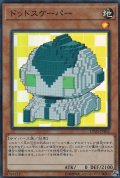 〔状態B〕ドットスケーパー【スーパー】{LVDS-JPB02}《モンスター》