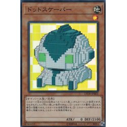 画像1: ドットスケーパー【スーパー】{LVDS-JPB02}《モンスター》