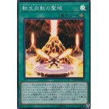 転生炎獣の聖域【スーパー】{LVDS-JPB03}《魔法》