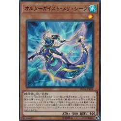 画像1: オルターガイストメリュシーク【スーパー】{LVDS-JPB09}《モンスター》