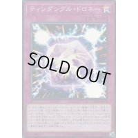 ティンダングルドロネー【スーパー】{LVDS-JPB10}《罠》
